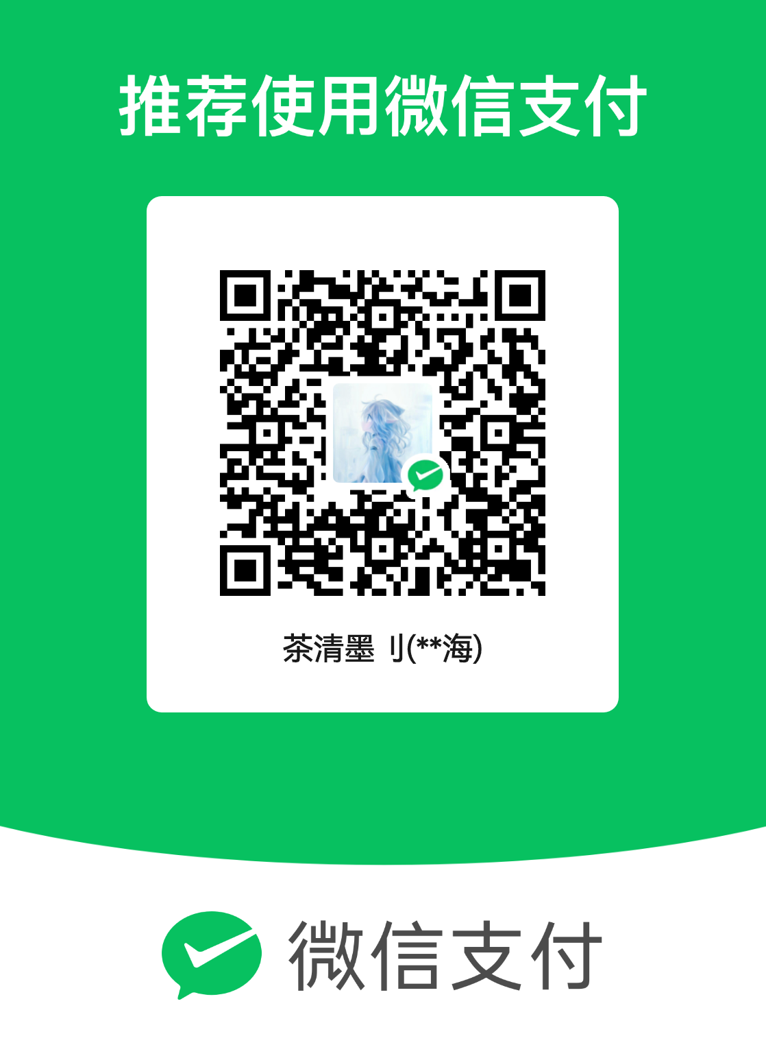 微信收款码
